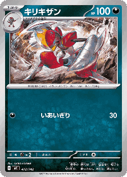 Bisharp 472, Start Deck 100 Battle Collection
