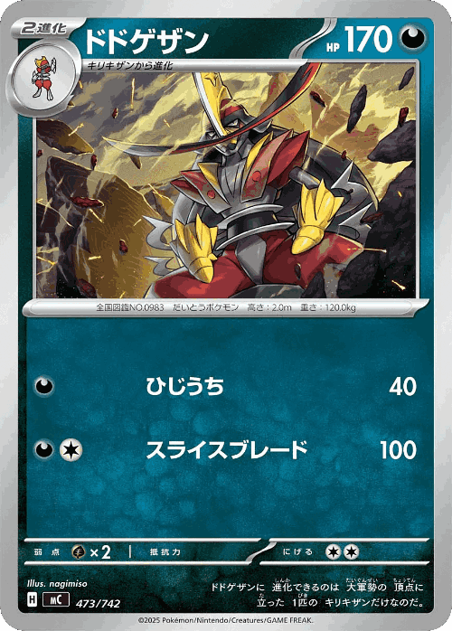 Kingambit 473, Start Deck 100 Battle Collection
