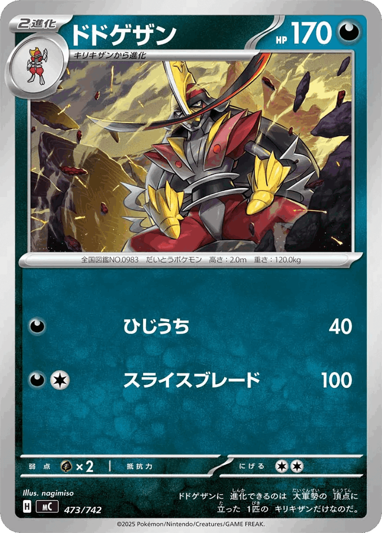 Kingambit #473 from Start Deck 100 Battle Collection - Illustrated by nagimiso