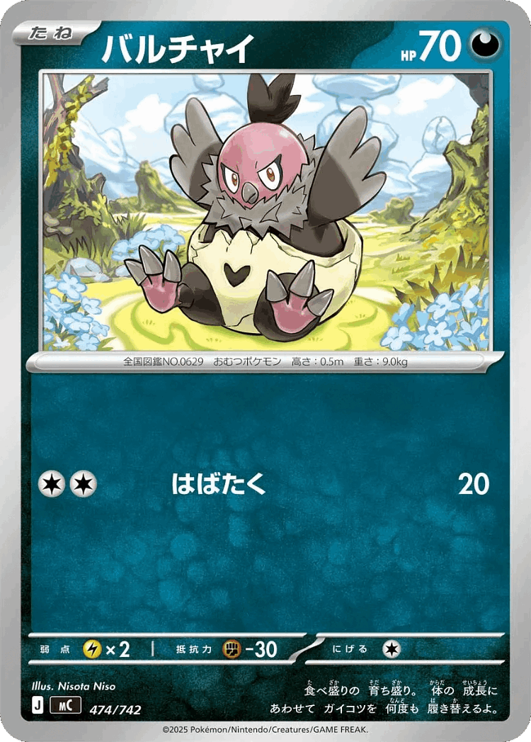 Vullaby #474 from Start Deck 100 Battle Collection - Illustrated by Nisota Niso