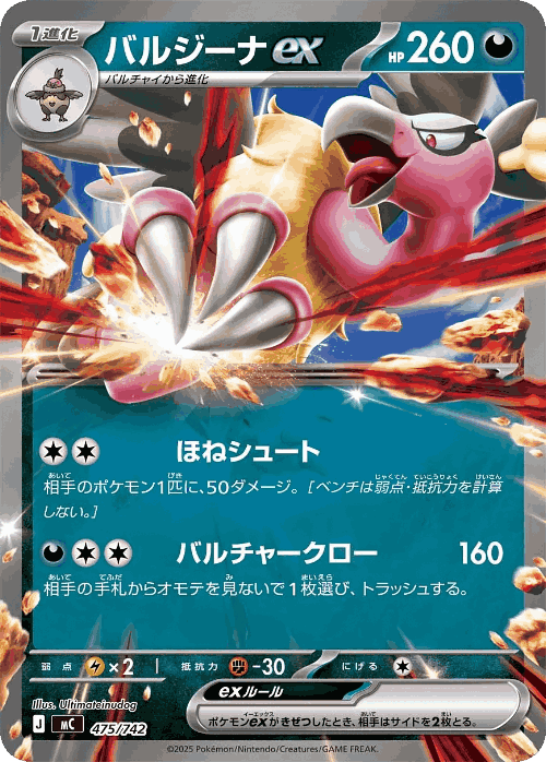 Mandibuzz ex 475, Start Deck 100 Battle Collection