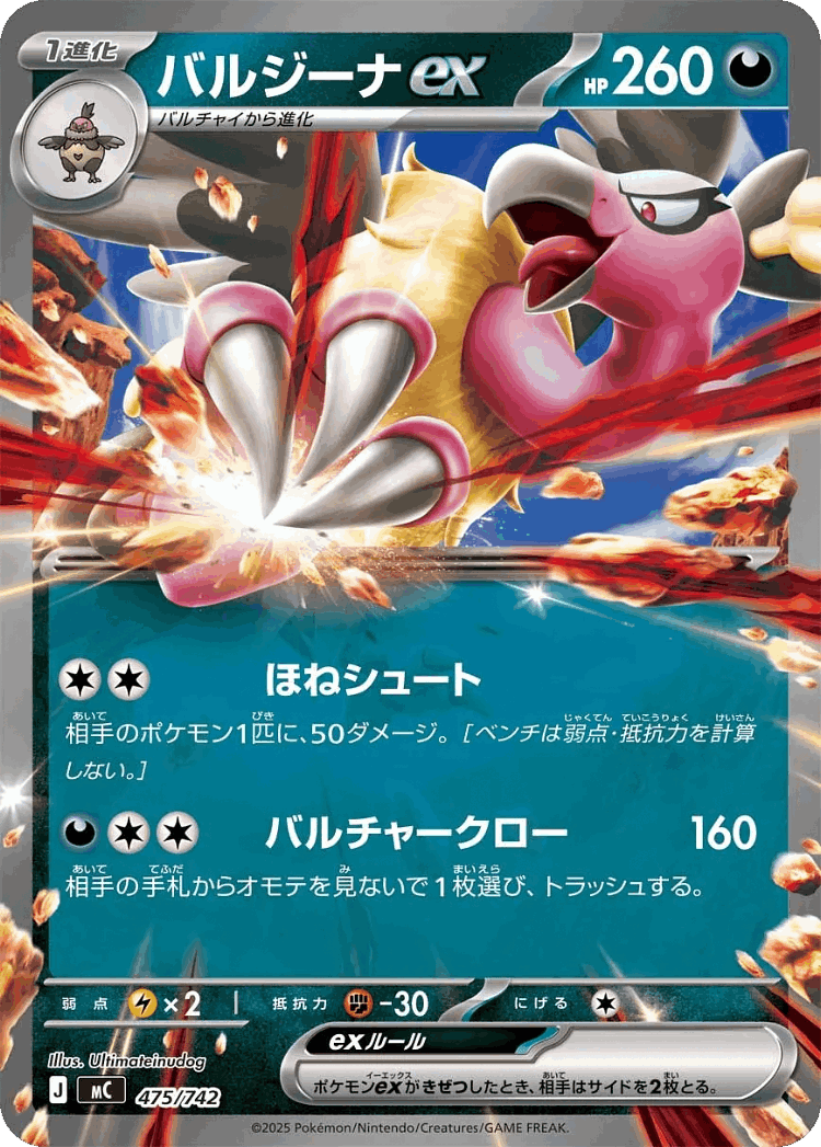 Mandibuzz ex #475 from Start Deck 100 Battle Collection - Illustrated by Ultimateinudog