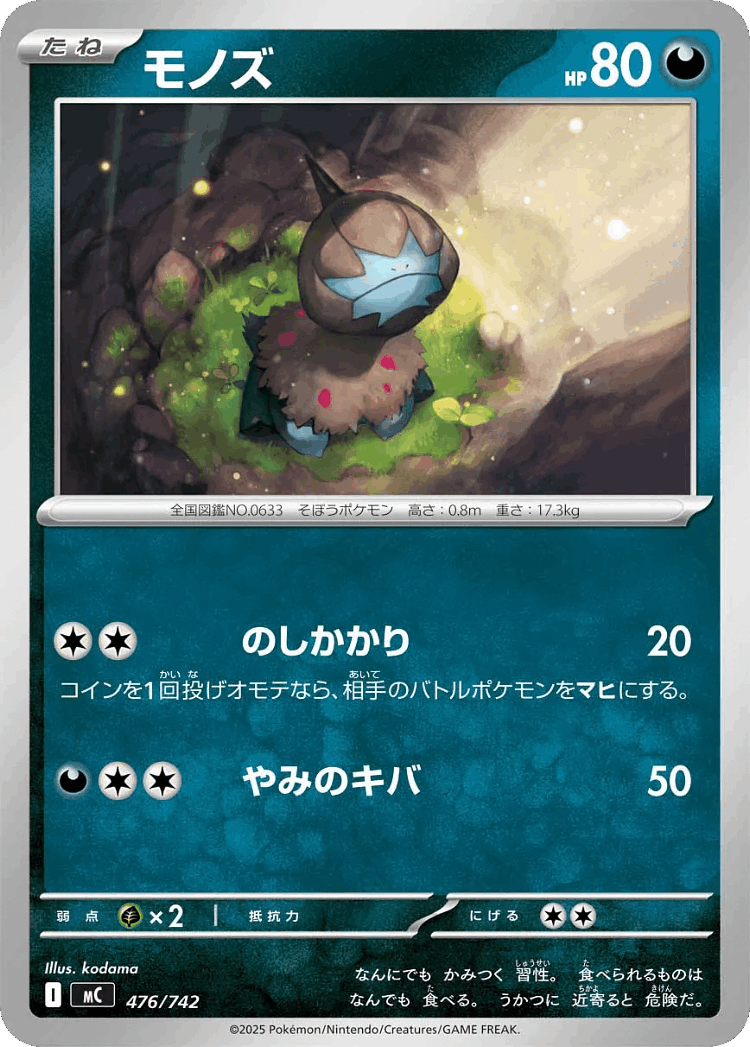 Deino #476 from Start Deck 100 Battle Collection - Illustrated by kodama