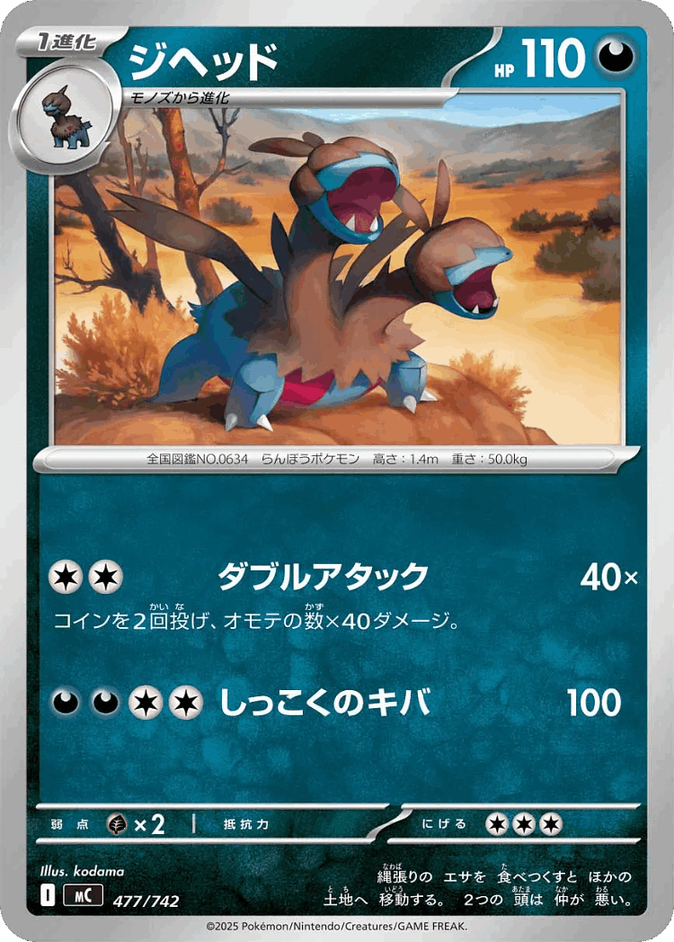 Zweilous #477 from Start Deck 100 Battle Collection - Illustrated by kodama