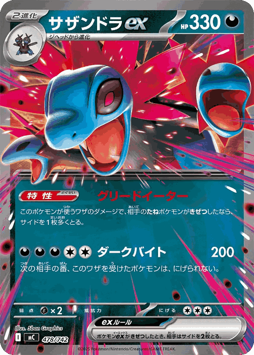 Hydreigon ex #478 from Start Deck 100 Battle Collection - Illustrated by 5ban Graphics