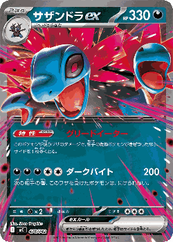 Hydreigon ex 478, Start Deck 100 Battle Collection
