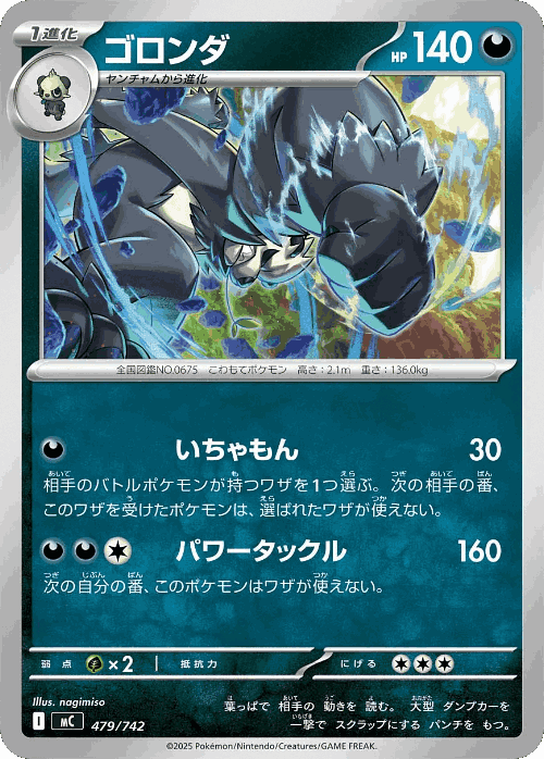Pangoro 479, Start Deck 100 Battle Collection