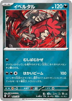 Yveltal 480, Start Deck 100 Battle Collection