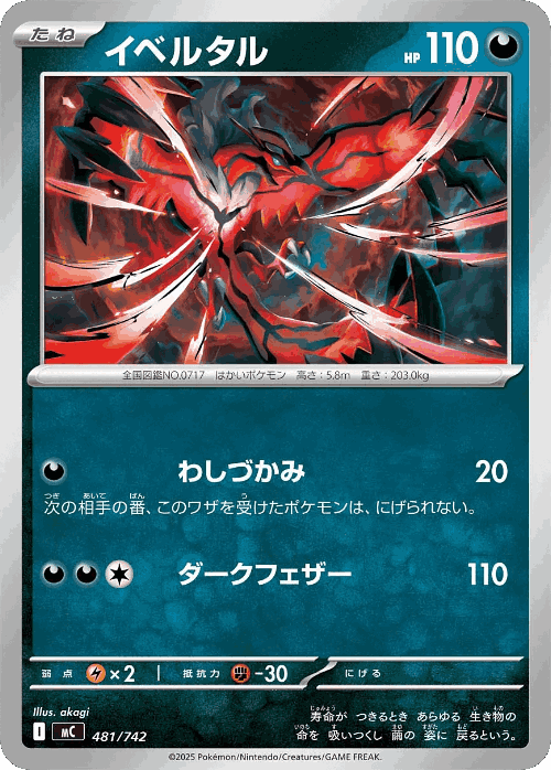Yveltal 481, Start Deck 100 Battle Collection
