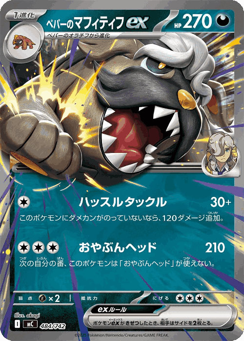 Arven's Mabosstiff ex 484, Start Deck 100 Battle Collection