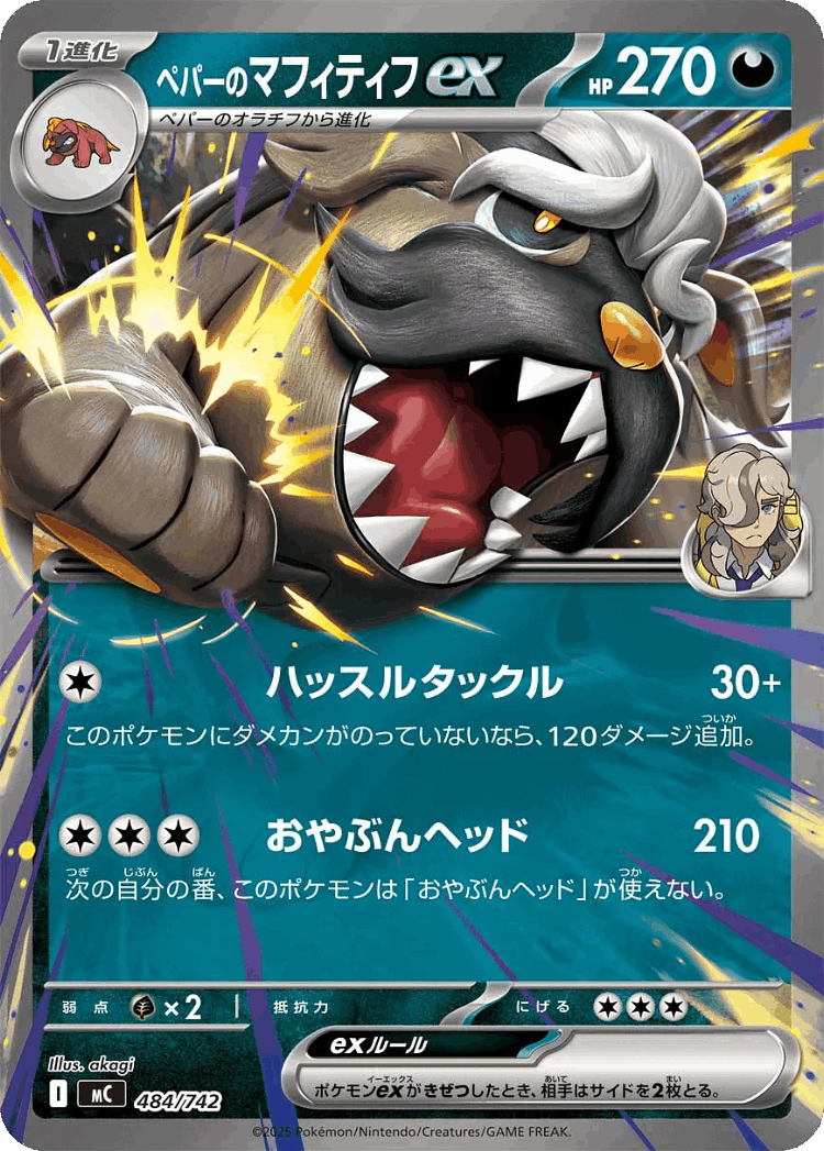 Arven's Mabosstiff ex #484 from Start Deck 100 Battle Collection - Illustrated by akagi