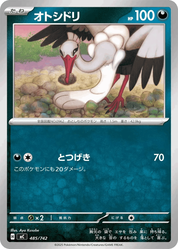 Bombirdier #485 from Start Deck 100 Battle Collection - Illustrated by Aya Kusube