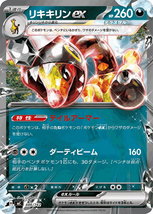 Farigiraf ex 486, Start Deck 100 Battle Collection