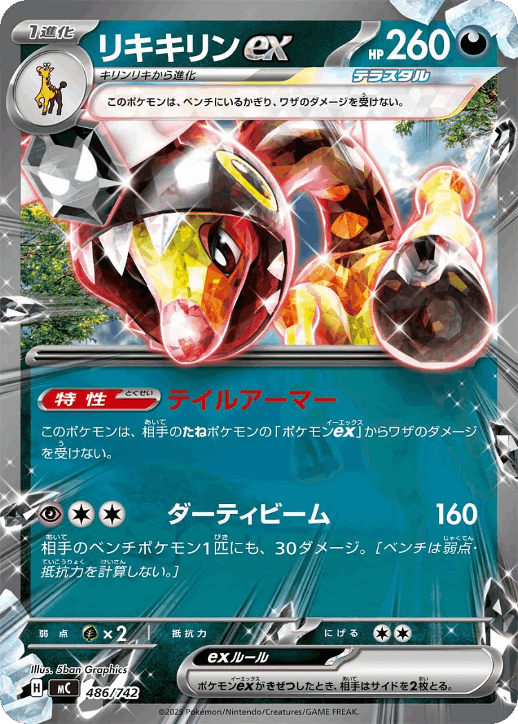 Farigiraf ex #486 from Start Deck 100 Battle Collection - Illustrated by 5ban Graphics