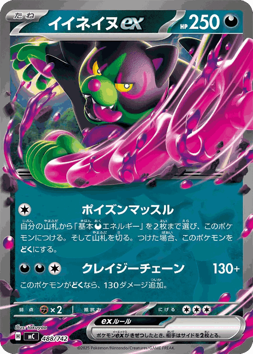 Okidogi ex 488, Start Deck 100 Battle Collection
