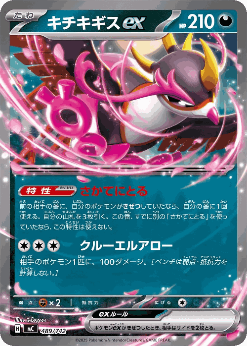 Fezandipiti ex 489, Start Deck 100 Battle Collection