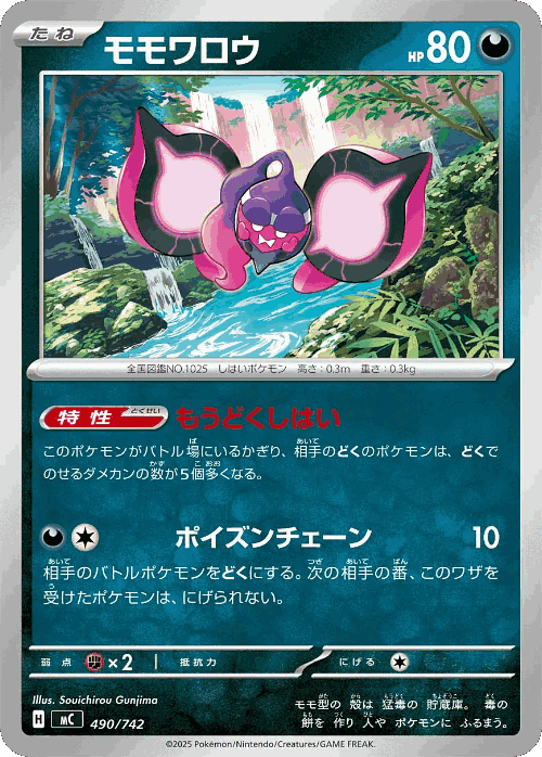 Pecharunt 490, Start Deck 100 Battle Collection