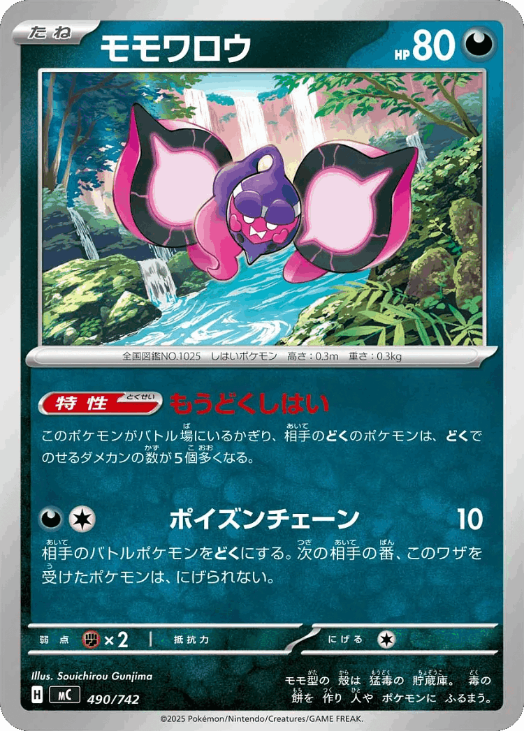 Pecharunt #490 from Start Deck 100 Battle Collection - Illustrated by Souichirou Gunjima