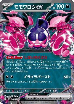 Pecharunt ex 491, Start Deck 100 Battle Collection