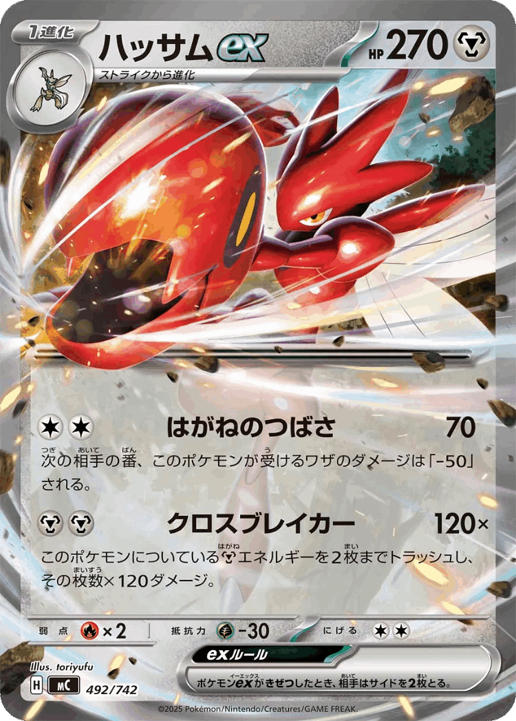 Scizor ex #492 from Start Deck 100 Battle Collection - Illustrated by toriyufu