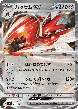 Scizor ex 492, Start Deck 100 Battle Collection