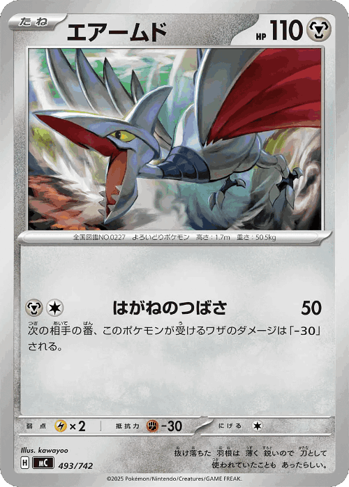 Skarmory 493, Start Deck 100 Battle Collection