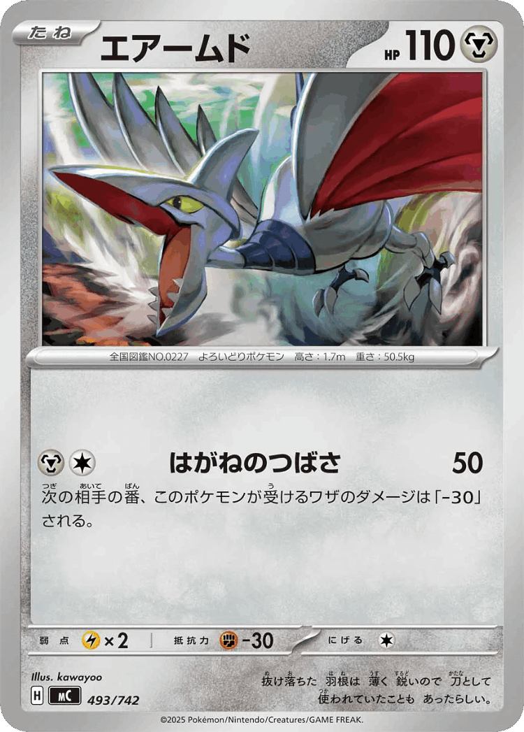 Skarmory #493 from Start Deck 100 Battle Collection - Illustrated by kawayoo