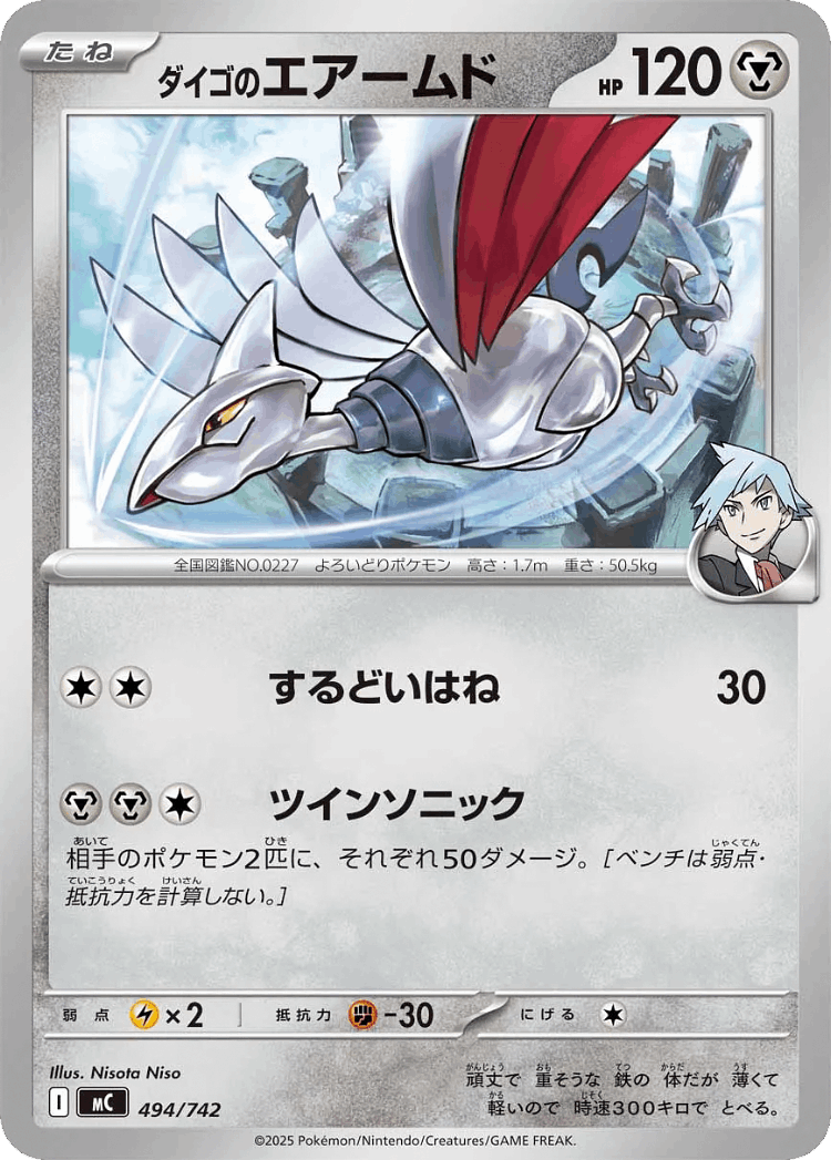 Steven's Skarmory #494 from Start Deck 100 Battle Collection - Illustrated by Nisota Niso