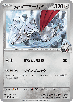 Steven's Skarmory 494, Start Deck 100 Battle Collection