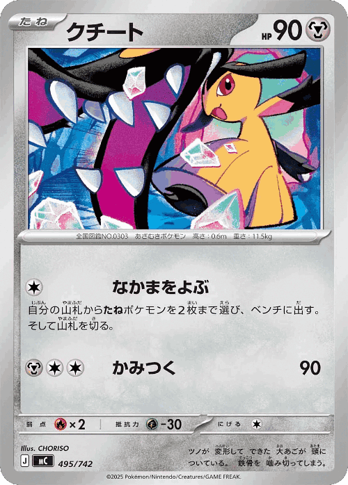 Mawile 495, Start Deck 100 Battle Collection