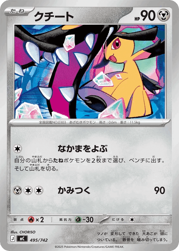 Mawile #495 from Start Deck 100 Battle Collection - Illustrated by CHORISO