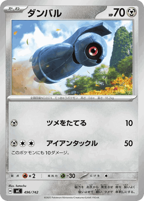 Beldum 496, Start Deck 100 Battle Collection