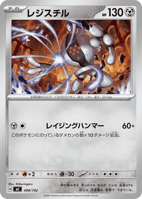 Registeel 498, Start Deck 100 Battle Collection