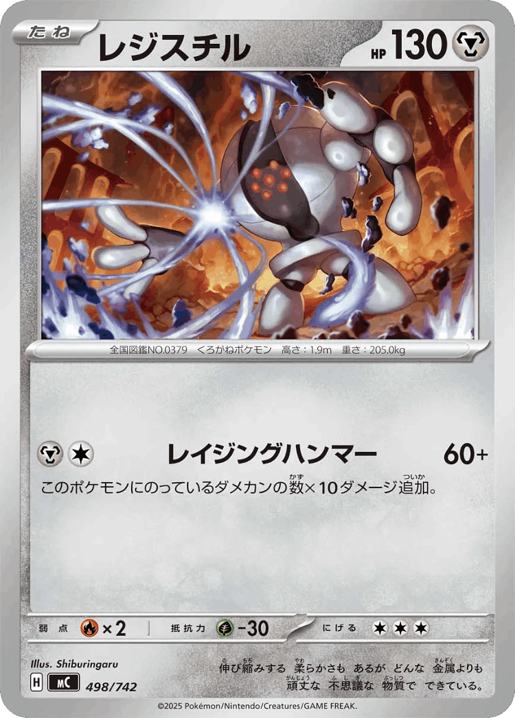 Registeel #498 from Start Deck 100 Battle Collection - Illustrated by Shiburingaru