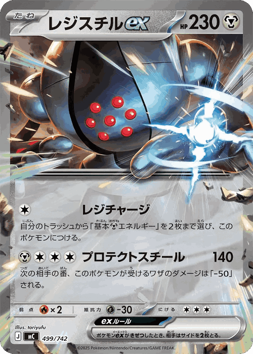 Registeel ex 499, Start Deck 100 Battle Collection