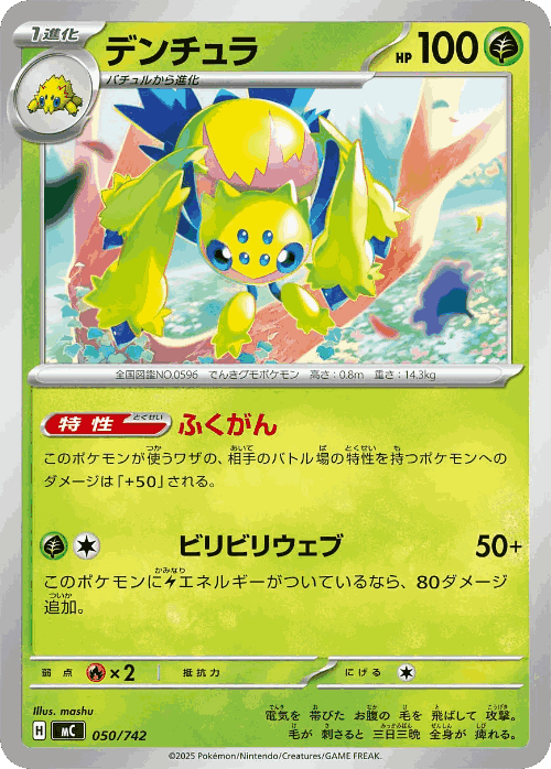 Galvantula 50, Start Deck 100 Battle Collection