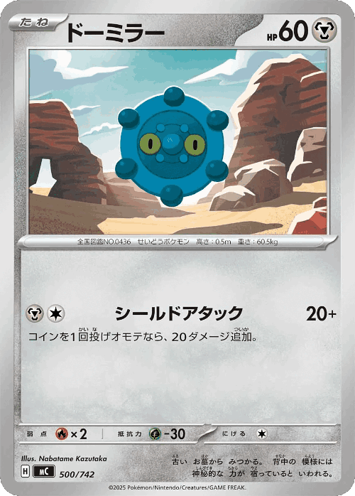 Bronzor 500, Start Deck 100 Battle Collection