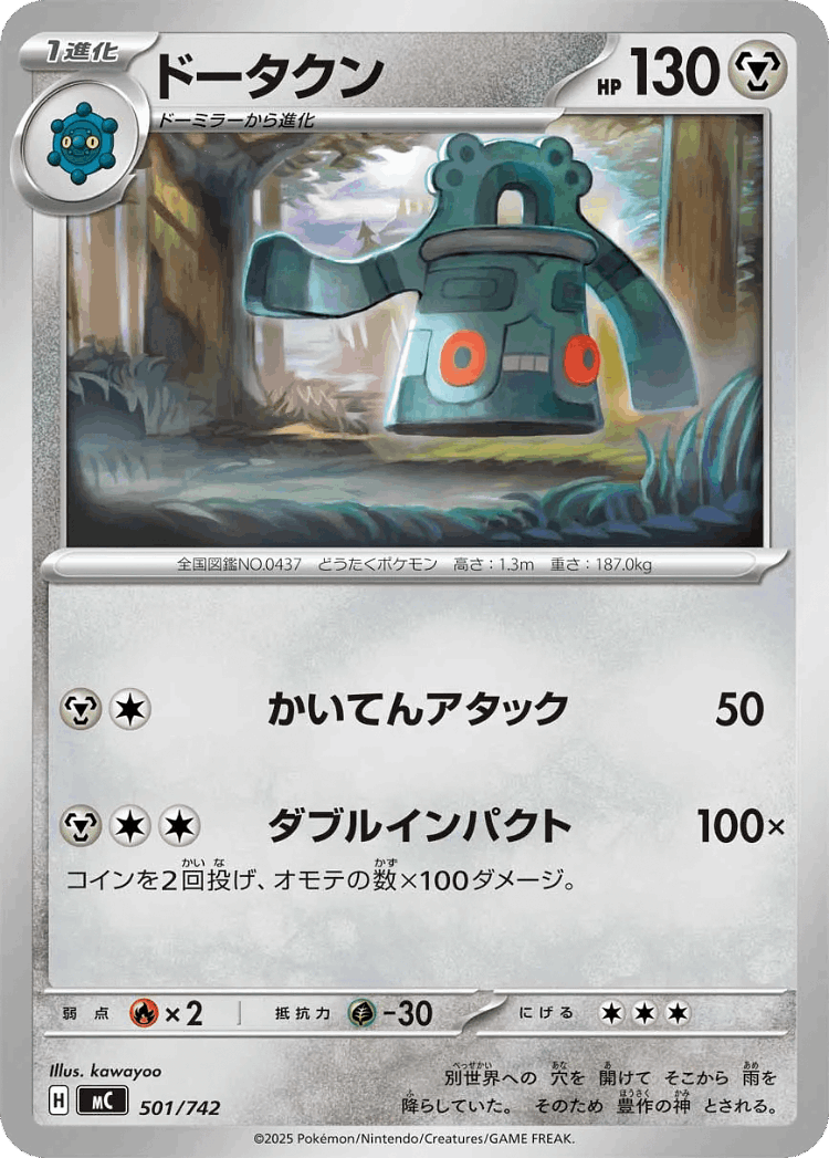 Bronzong #501 from Start Deck 100 Battle Collection - Illustrated by kawayoo