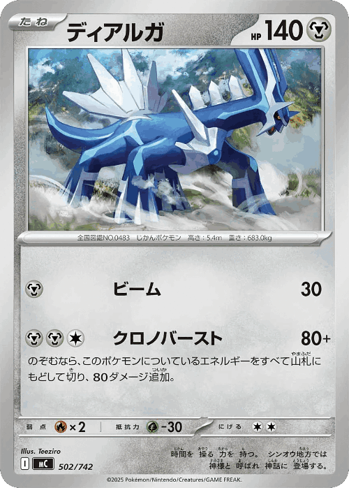 Dialga 502, Start Deck 100 Battle Collection