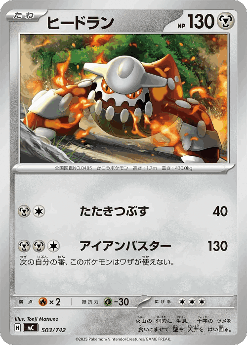 Heatran 503, Start Deck 100 Battle Collection