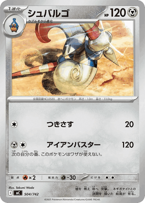 Escavalier 504, Start Deck 100 Battle Collection