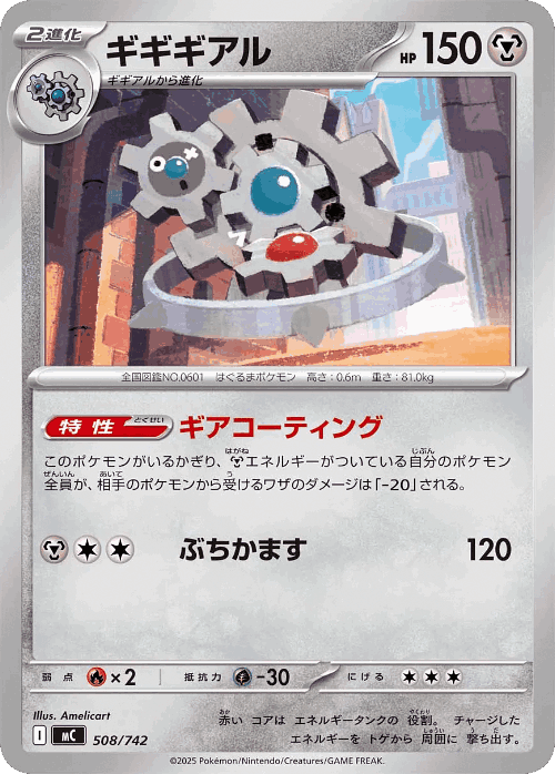 Klinklang 508, Start Deck 100 Battle Collection