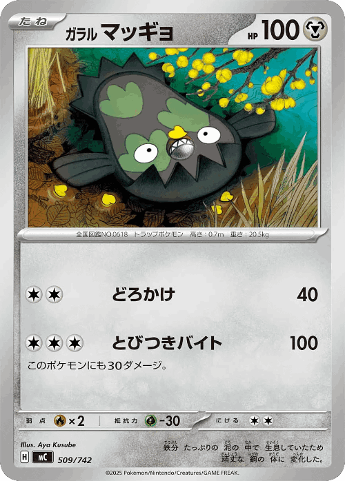 Galarian Stunfisk 509, Start Deck 100 Battle Collection