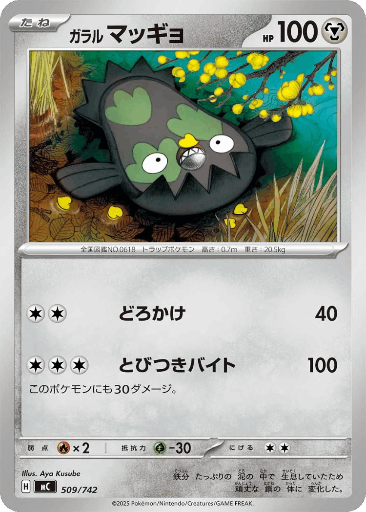 Galarian Stunfisk #509 from Start Deck 100 Battle Collection - Illustrated by Aya Kusube