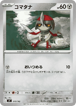 Pawniard 510, Start Deck 100 Battle Collection