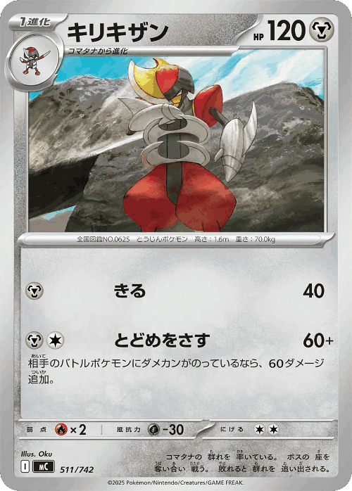 Bisharp 511, Start Deck 100 Battle Collection