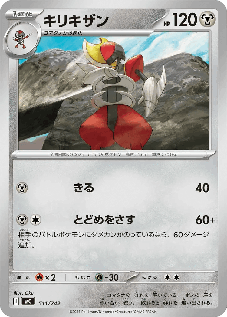 Bisharp #511 from Start Deck 100 Battle Collection - Illustrated by Oku
