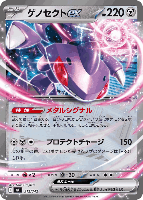 Genesect ex #512 from Start Deck 100 Battle Collection - Illustrated by 5ban Graphics