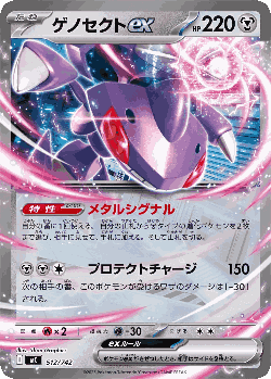 Genesect ex 512, スタートデッキ100 バトルコレクション