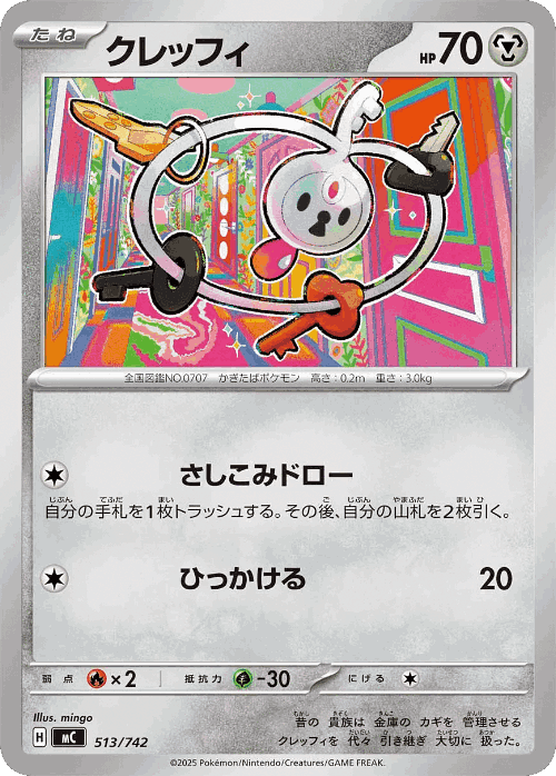 Klefki 513, Start Deck 100 Battle Collection